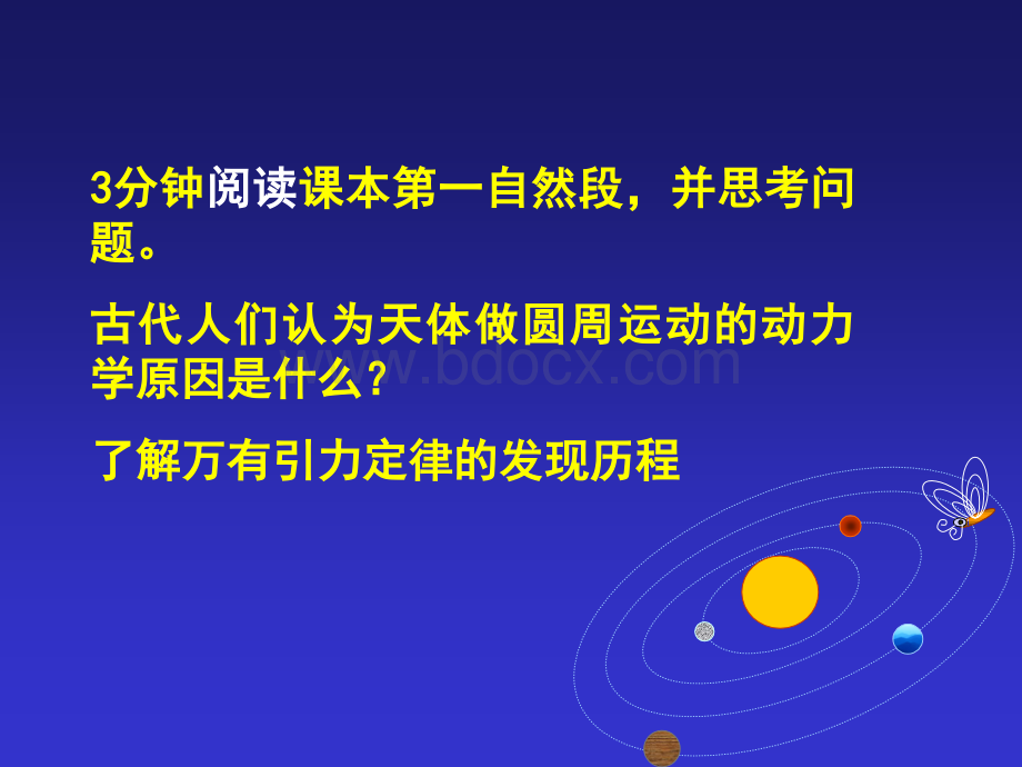 万有引力定律课件PPT.ppt_第2页