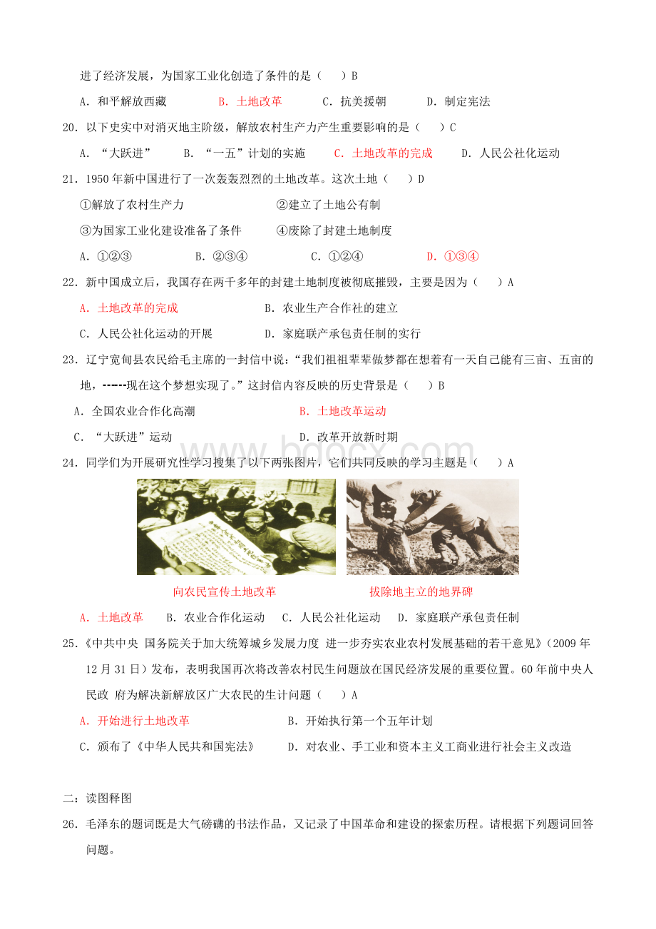 中考历史主题方式复习习题Word文档格式.doc_第3页