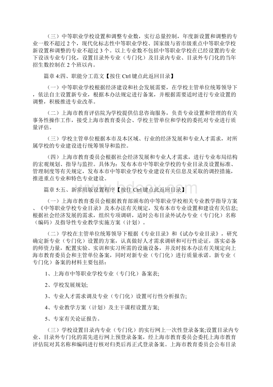 上海市中等职业学校设置管理办法7篇Word文件下载.docx_第3页