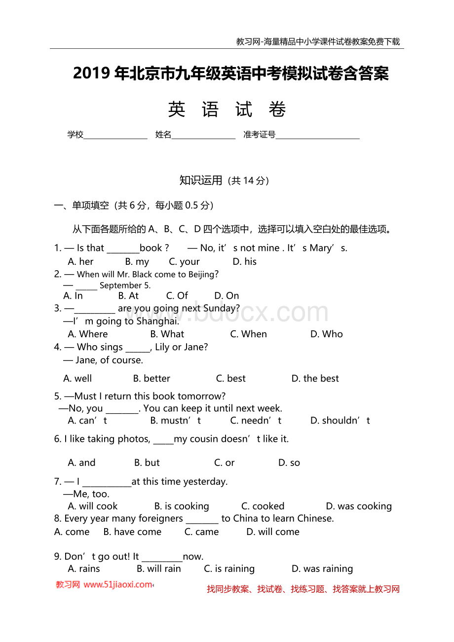 北京市九年级英语中考模拟试卷含答案.doc_第1页