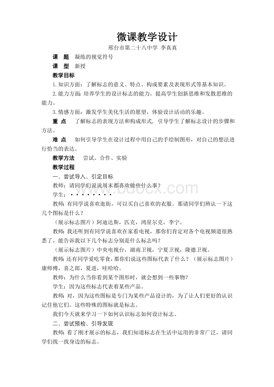 《凝练的视觉符号》教学设计.doc_第1页