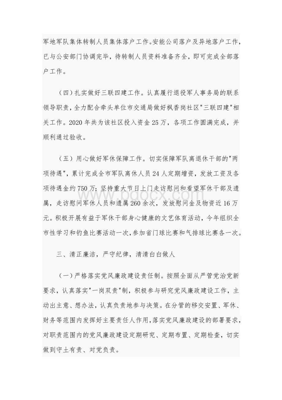 2021年退役军人事务局副局长述职述德述廉报告范文稿.docx_第3页