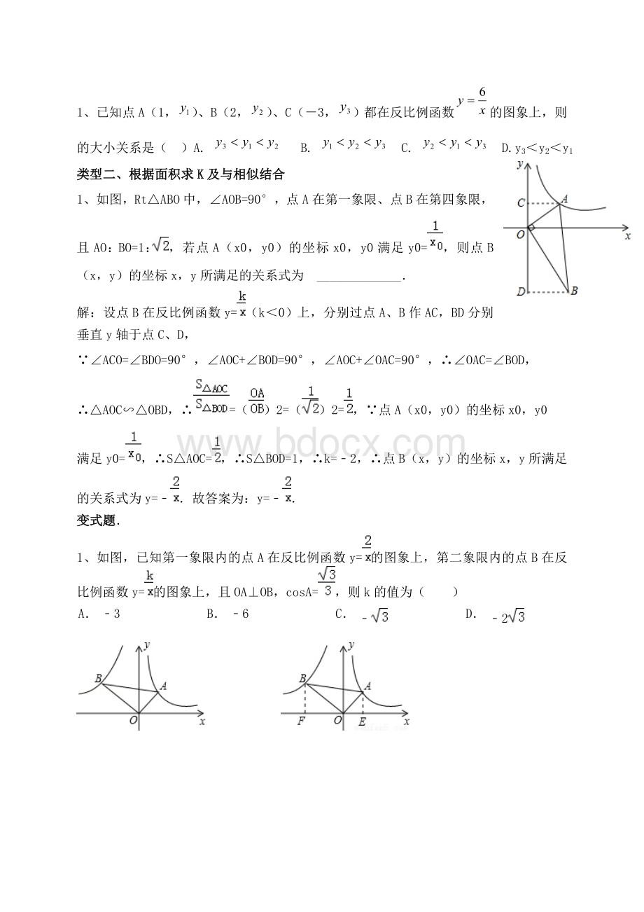 中考数学专题复习反比例函数试题归类练习Word格式文档下载.doc_第2页