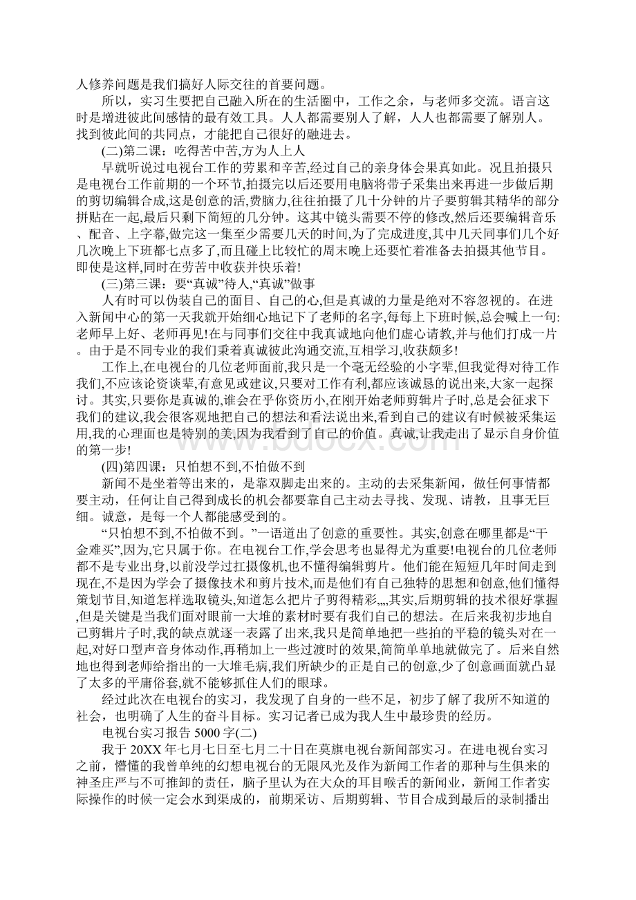 电视台实习报告5000字精品版.docx_第3页