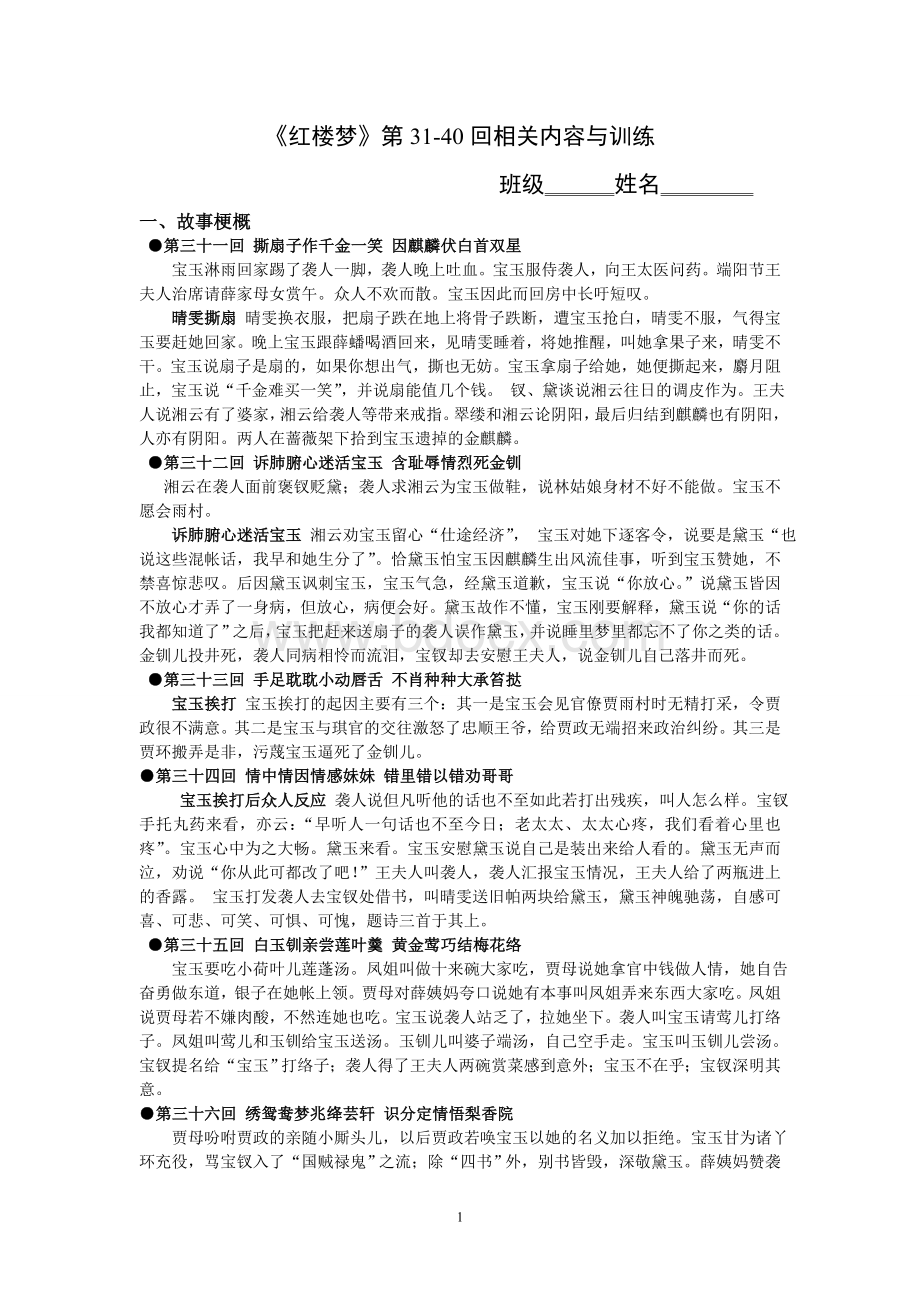 《红楼梦》第31-40回相关内容与训练.doc