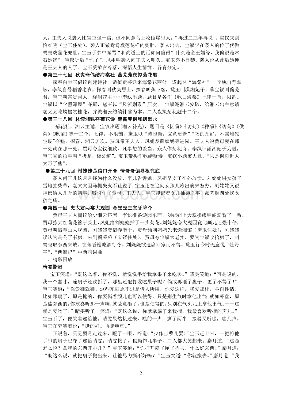 《红楼梦》第31-40回相关内容与训练Word文档格式.doc_第2页