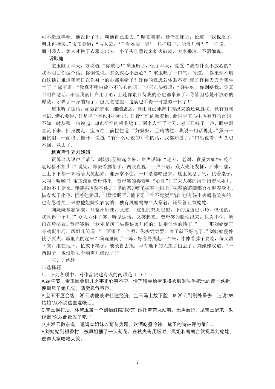 《红楼梦》第31-40回相关内容与训练Word文档格式.doc_第3页