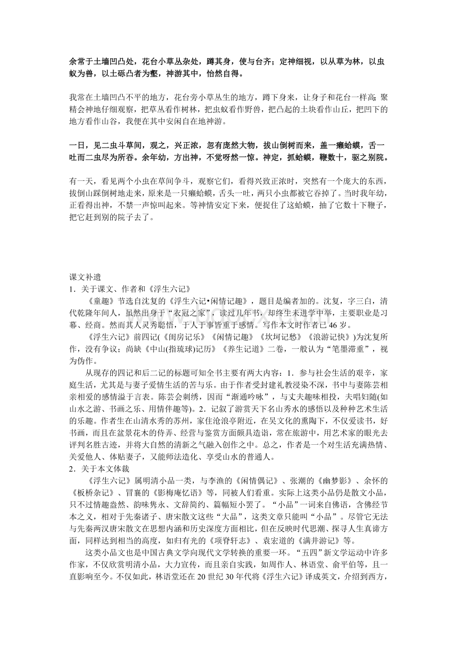 《童趣》原文和译文.doc_第2页