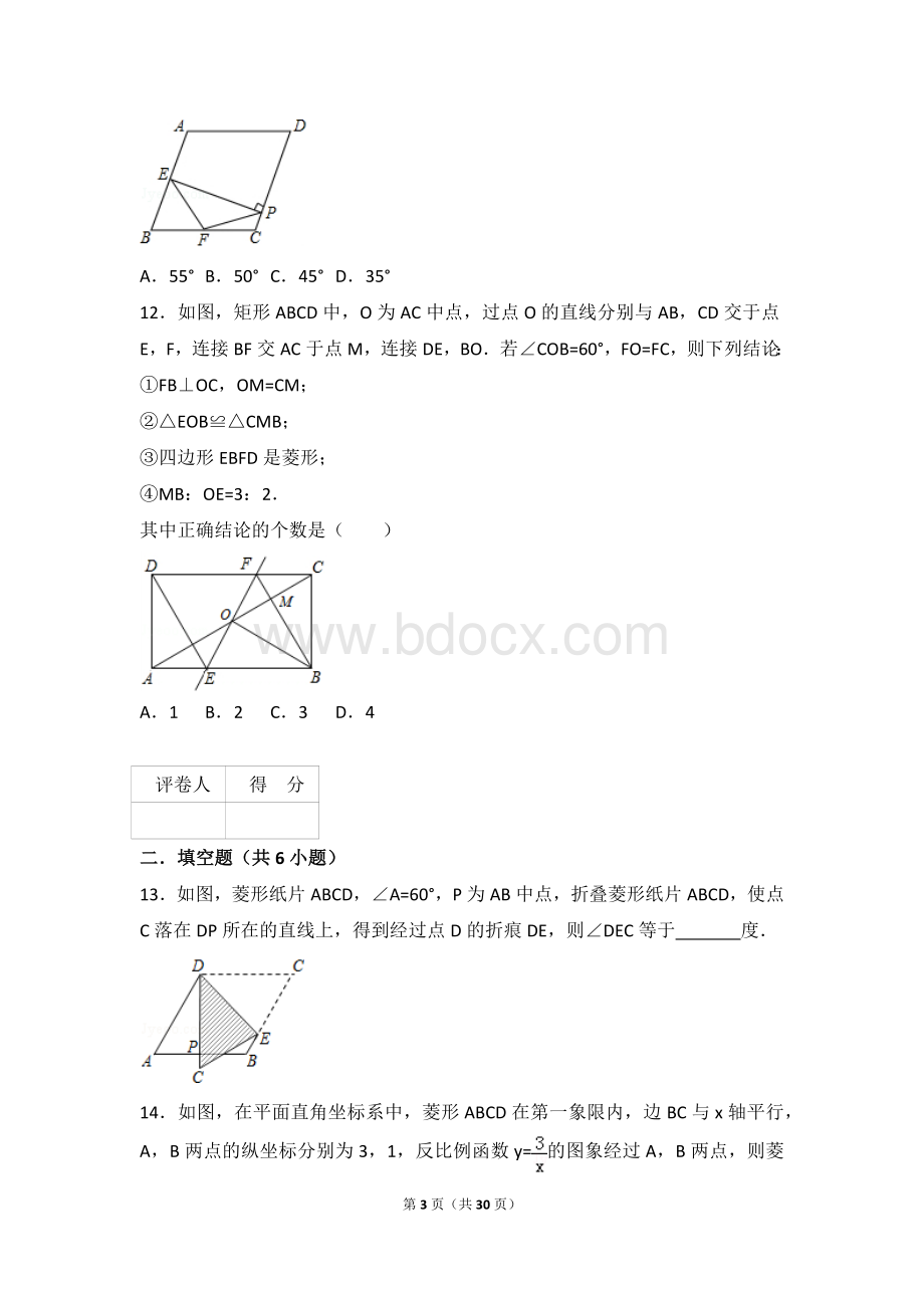 最新中考数学复习专题特殊平行四边形.doc_第3页