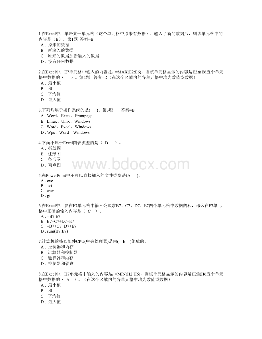 初中微机模拟考试试题(word版)Word文档下载推荐.doc