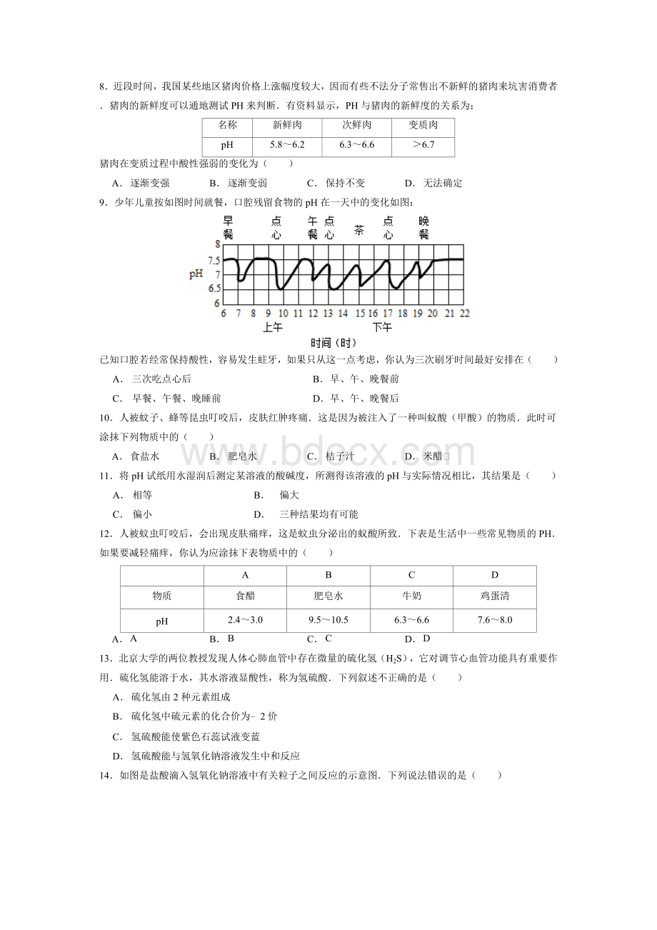 九年级科学上册1.2物质的酸碱性同步练习Word格式.doc_第2页