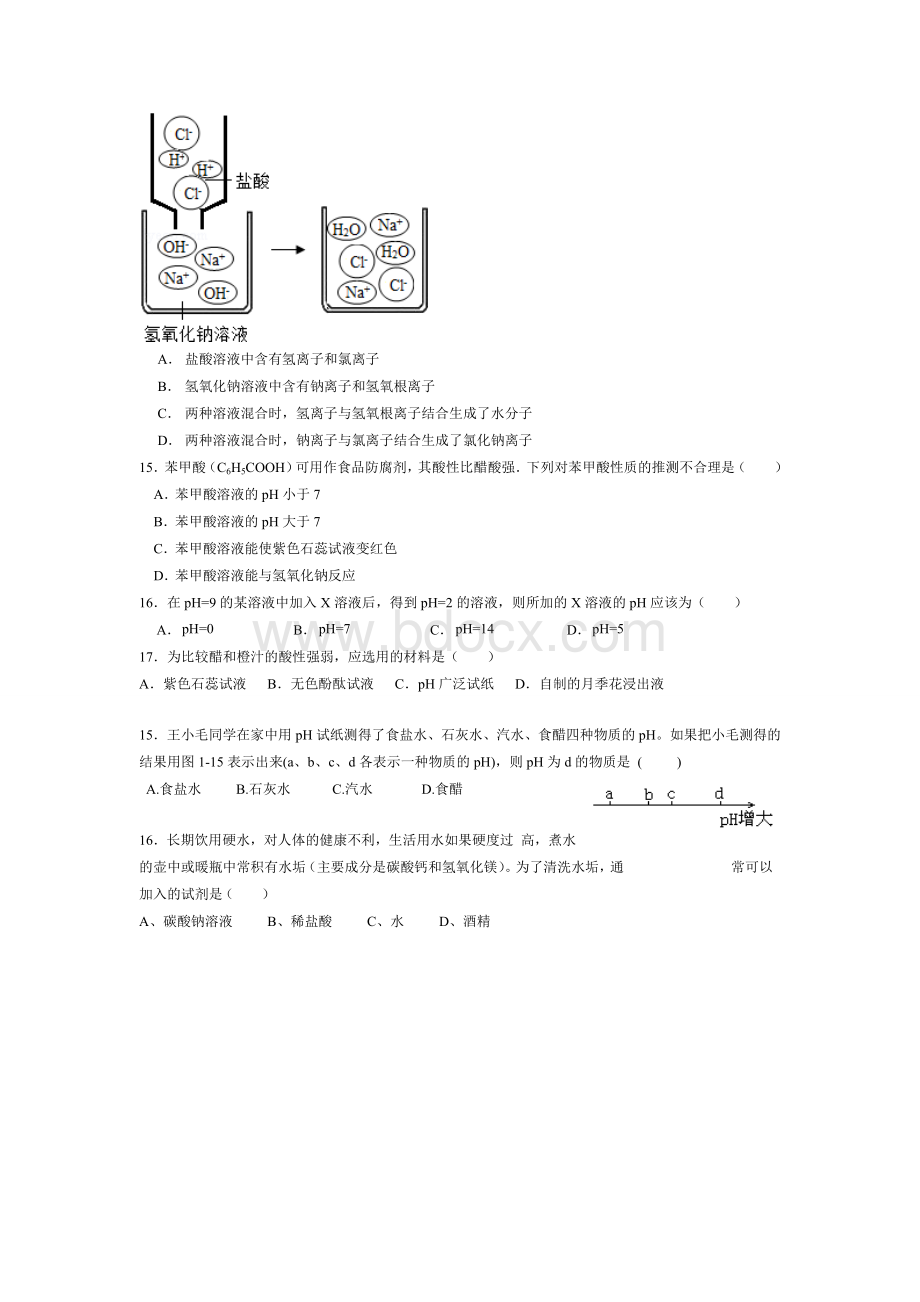 九年级科学上册1.2物质的酸碱性同步练习Word格式.doc_第3页