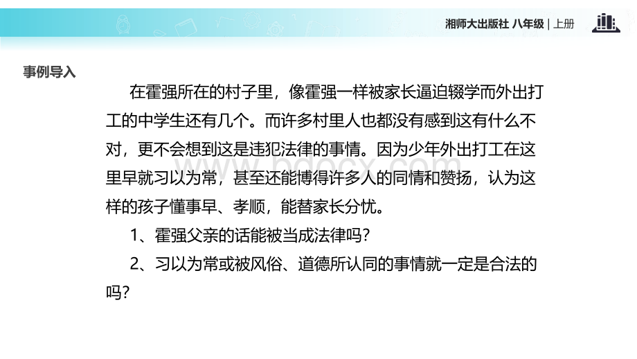 《初识法律》教学课件.pptx_第3页