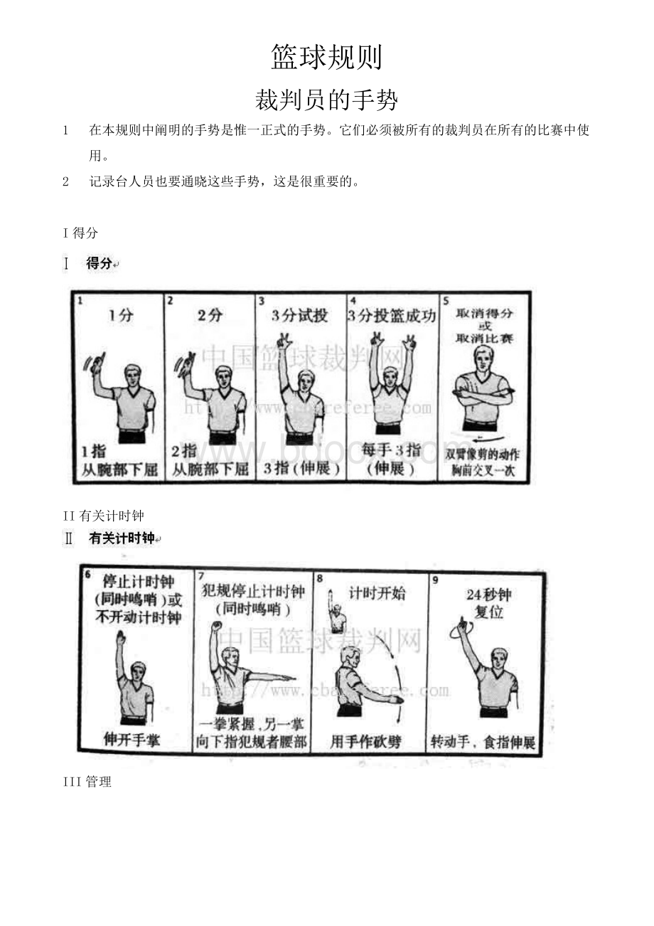 篮球裁判员的手势文档格式.doc_第1页