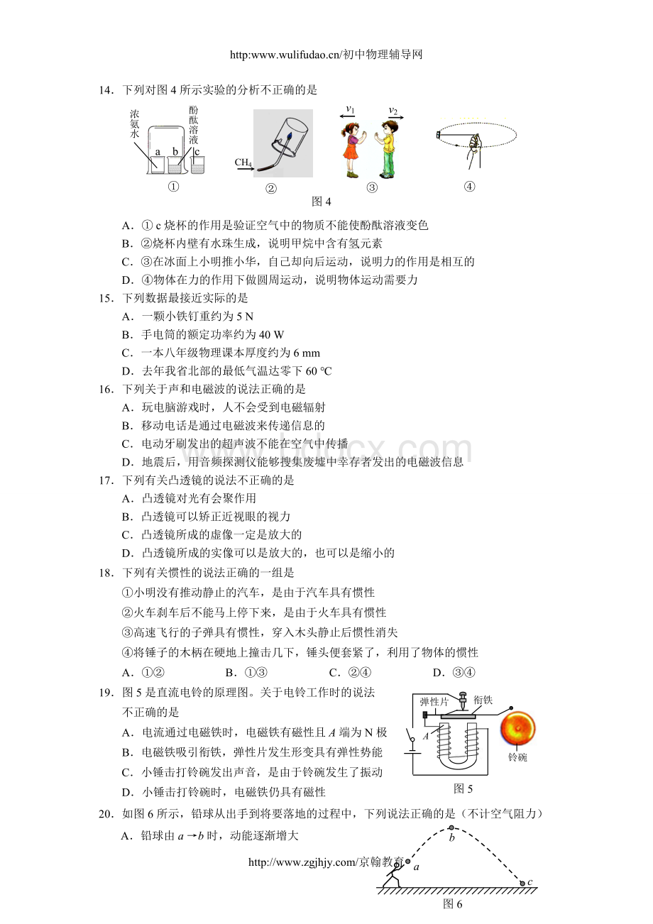 河北省中考物理真题及答案.doc_第3页