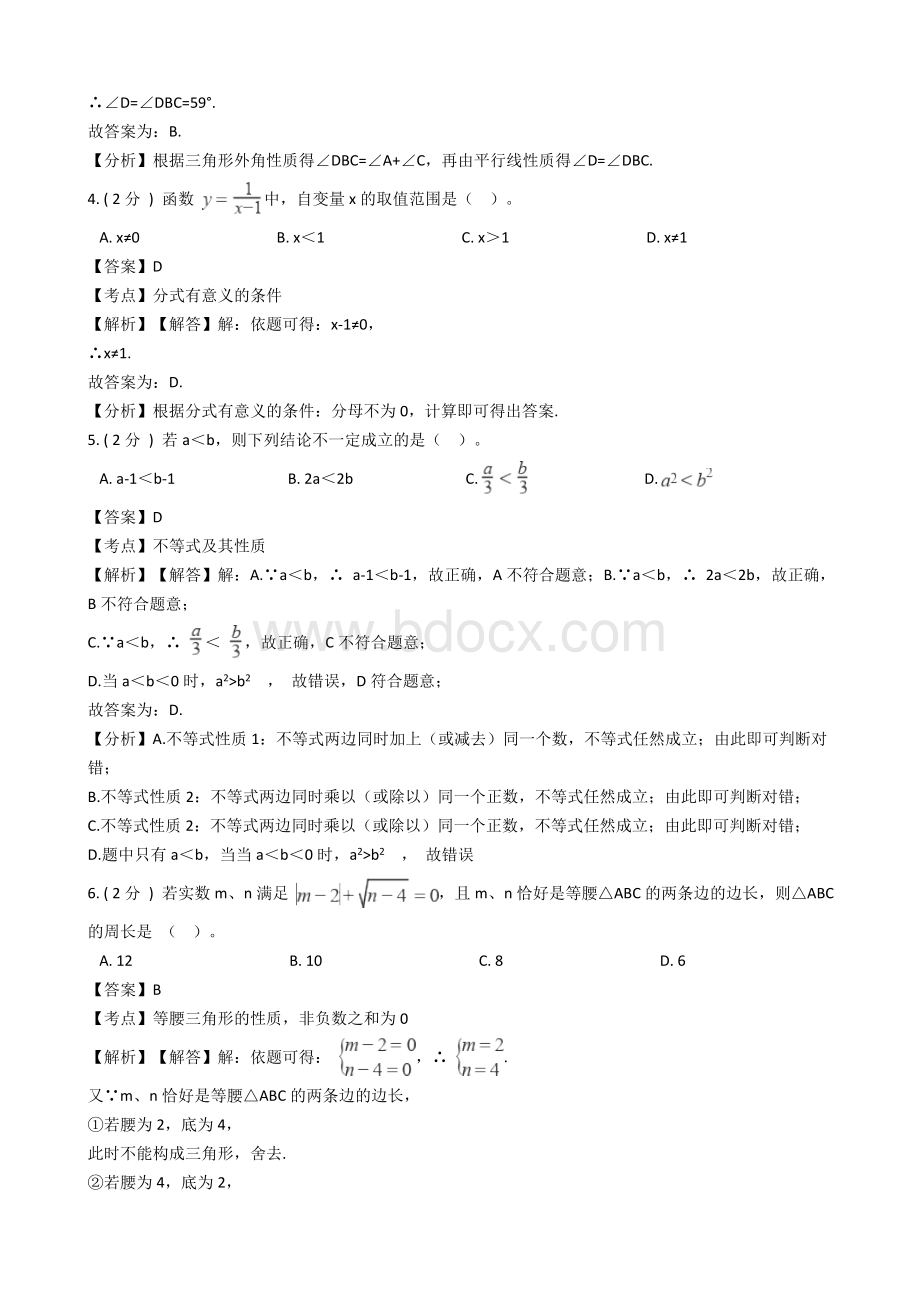 江苏省宿迁市2018年中考数学试卷(解析版)Word文档格式.doc_第2页