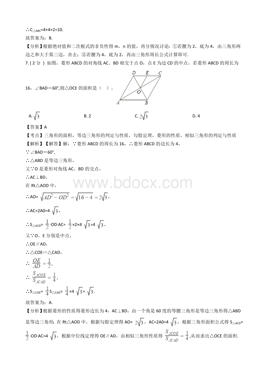 江苏省宿迁市2018年中考数学试卷(解析版)Word文档格式.doc_第3页