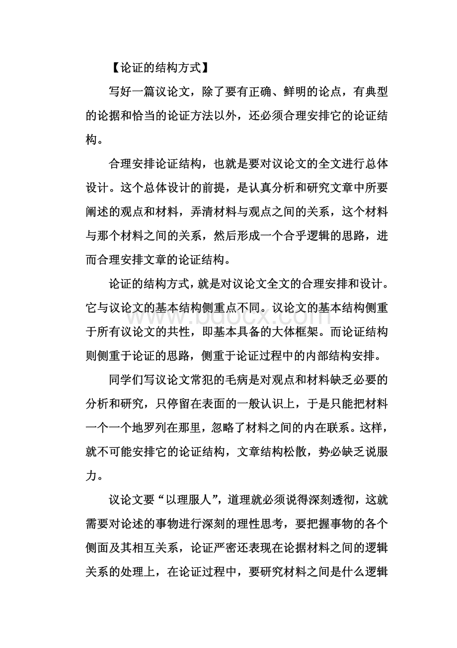 论证的结构方式.pdf_第1页