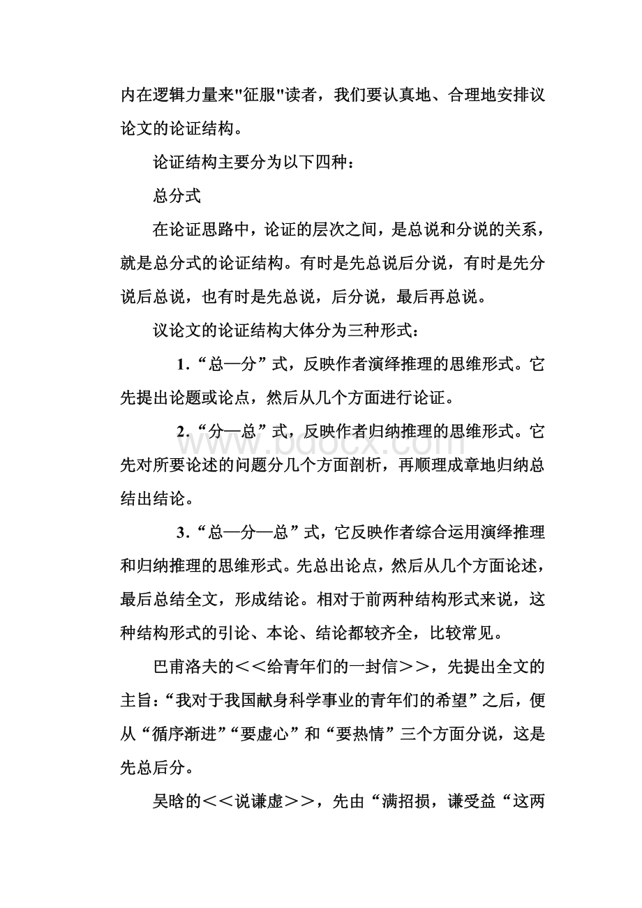 论证的结构方式资料下载.pdf_第3页