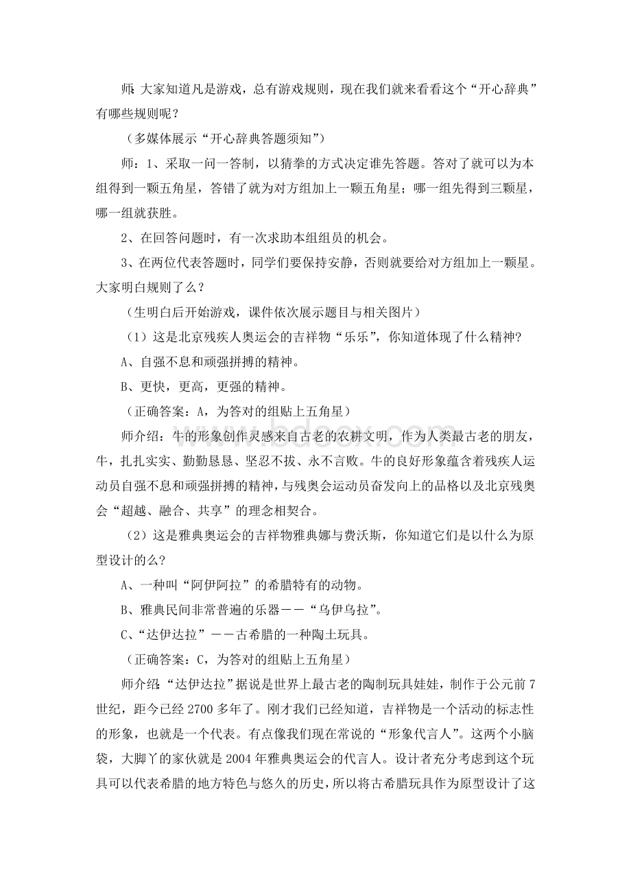 新版人教版七年级美术下册《亲切的使者》教案名校Word格式文档下载.doc_第2页