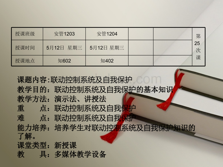 安全检测第二十五节课PPT文件格式下载.ppt_第1页