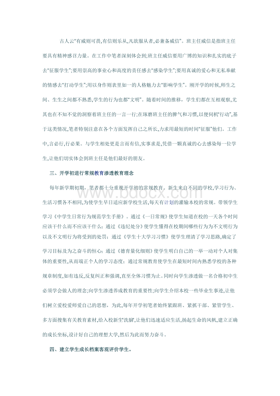 抓好班级管理工作提升教育教学质量之我见Word格式.doc_第2页