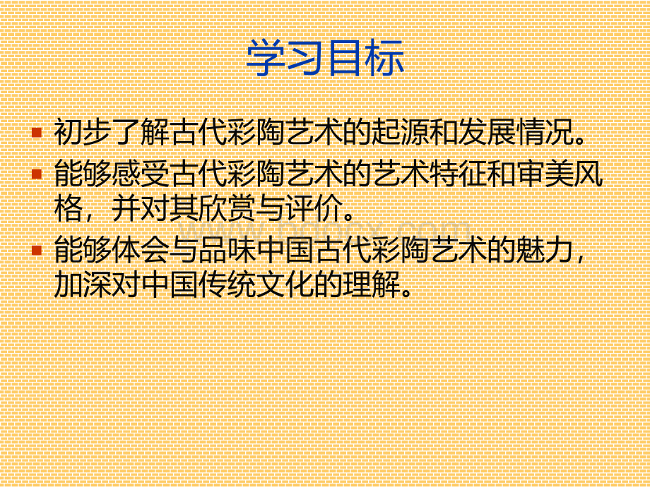 中国古代艺术彩陶艺术河北美术出版社七年级美术下册.ppt_第3页