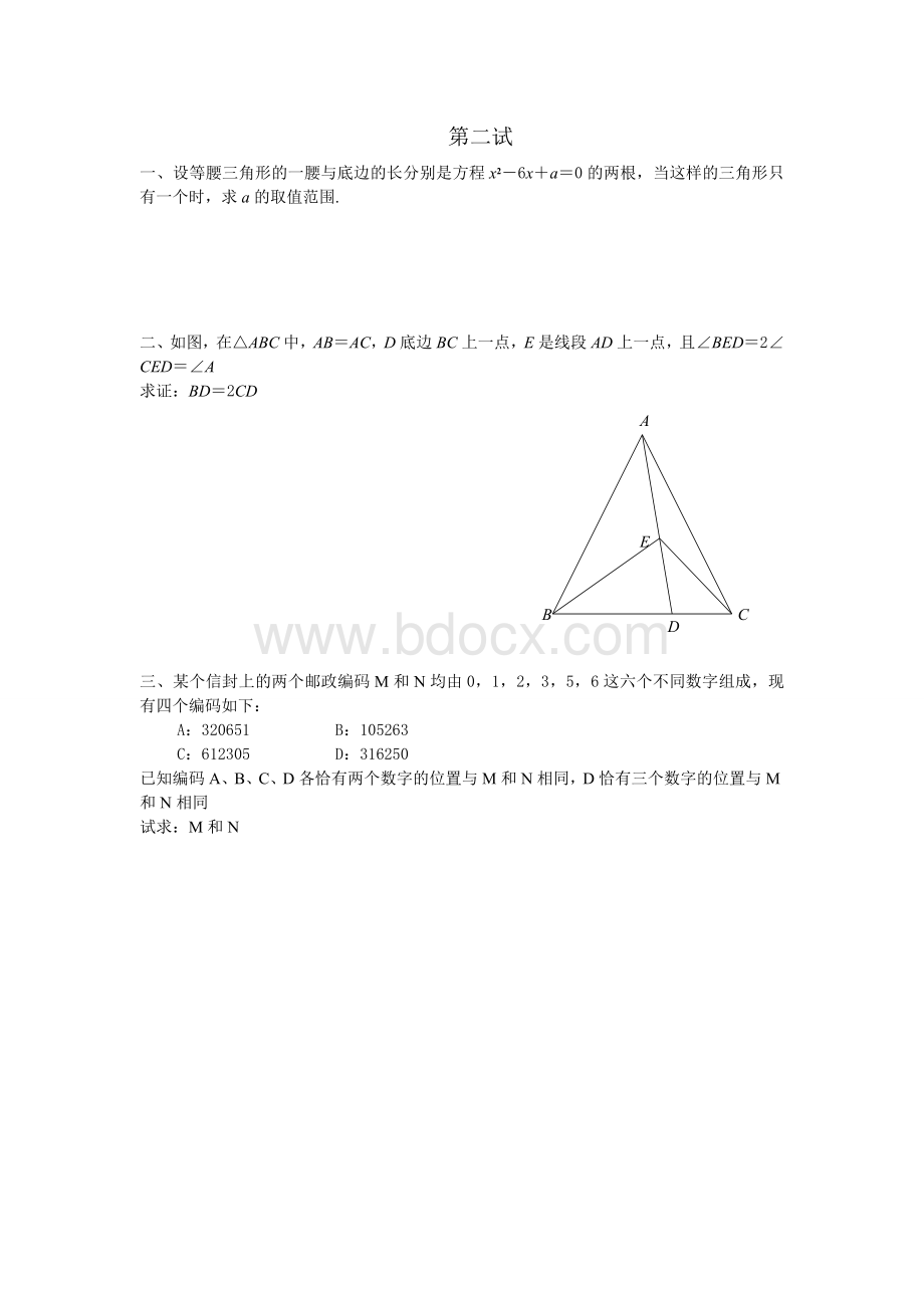 年全国初中数学竞赛试题及答案修正版Word格式文档下载.doc_第3页