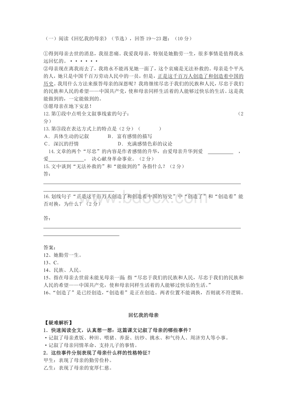 回忆我的母亲习题文档格式.doc_第1页