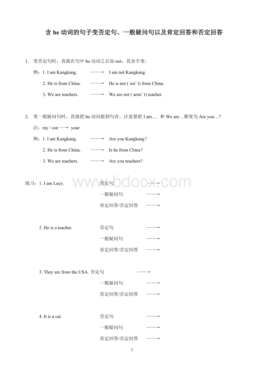 Be动词的用法和练习题.doc_第2页