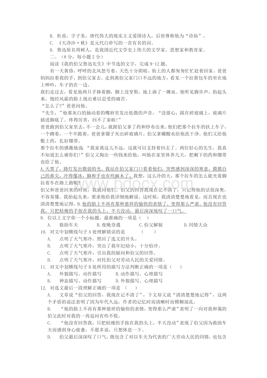 六年级语文(五四制)上学期期末检测题及答案Word格式文档下载.docx_第2页