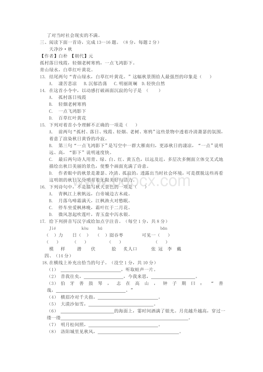 六年级语文(五四制)上学期期末检测题及答案Word格式文档下载.docx_第3页