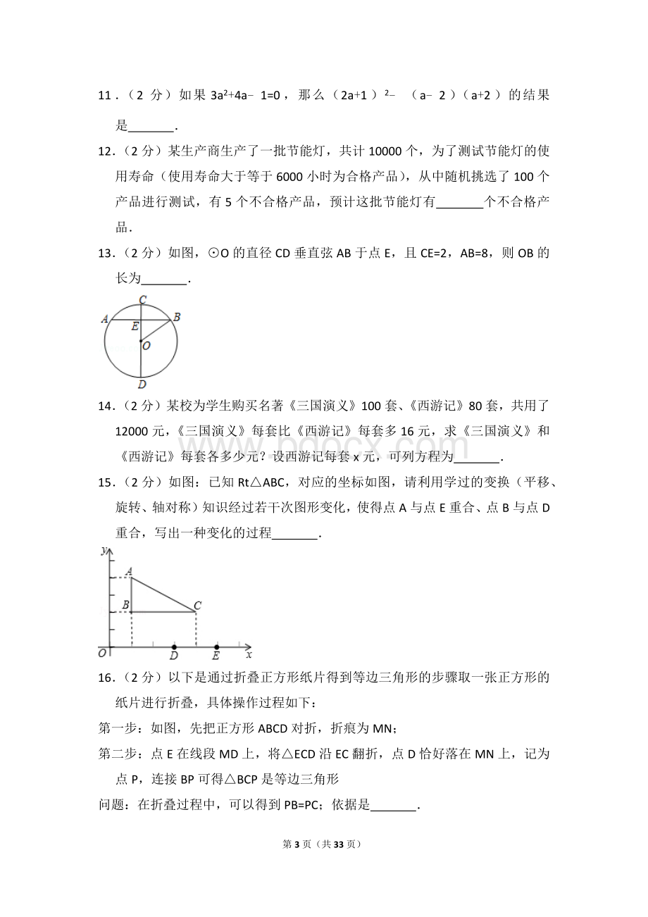 北京市门头沟区中考数学二模试卷.doc_第3页