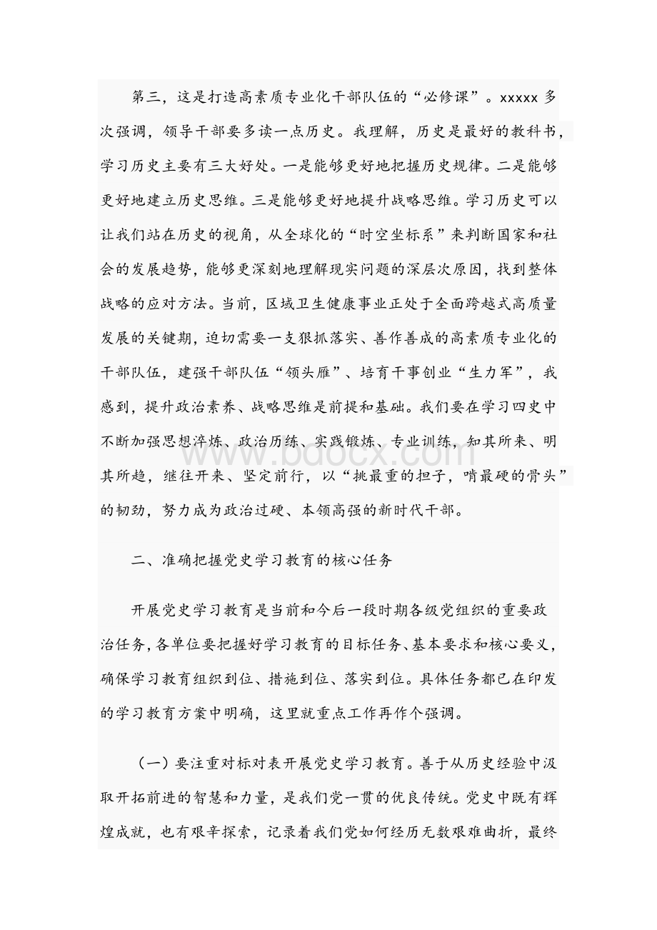 2021年在传达学习全党党史学习教育动员大会精神会议讲话稿和在广电集团总结表彰大会讲话稿Word格式文档下载.docx_第3页