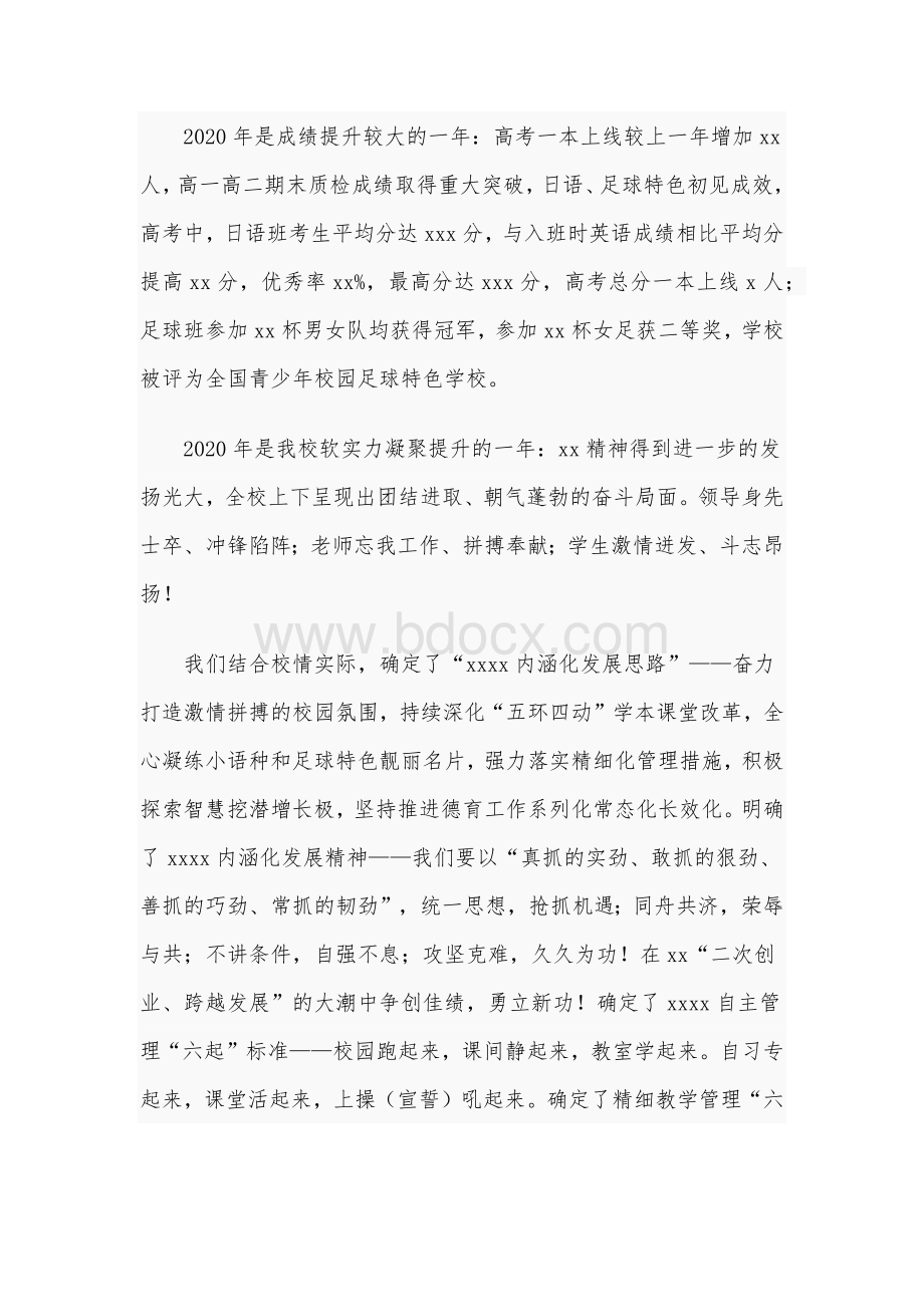 2021年校长在教工大会上的讲话稿和在全县人社工作会议讲话稿文档格式.docx_第2页