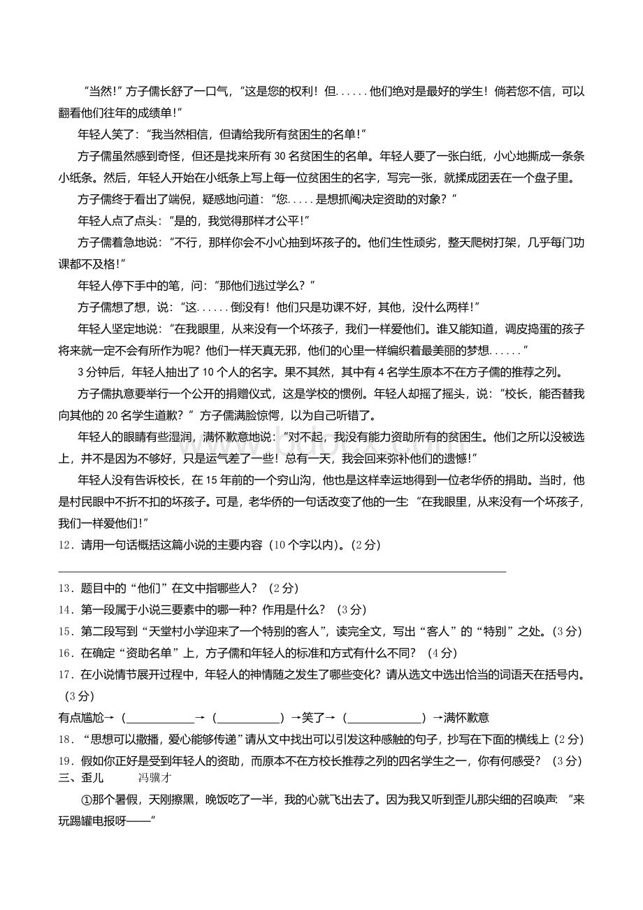 四篇记叙文阅读表格题填词汇编及答案Word文档下载推荐.doc_第3页