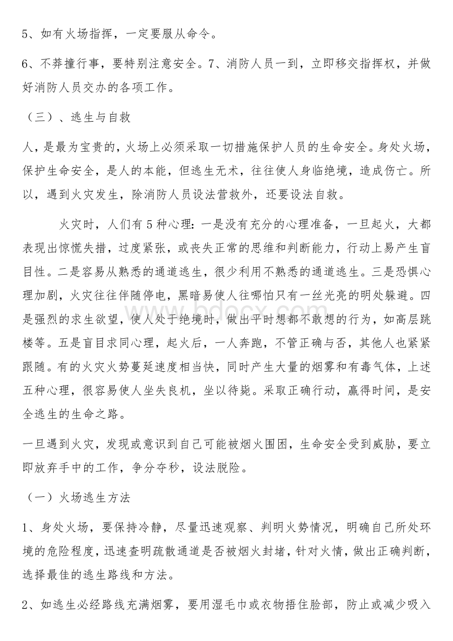 校园安全消防知识.docx_第3页