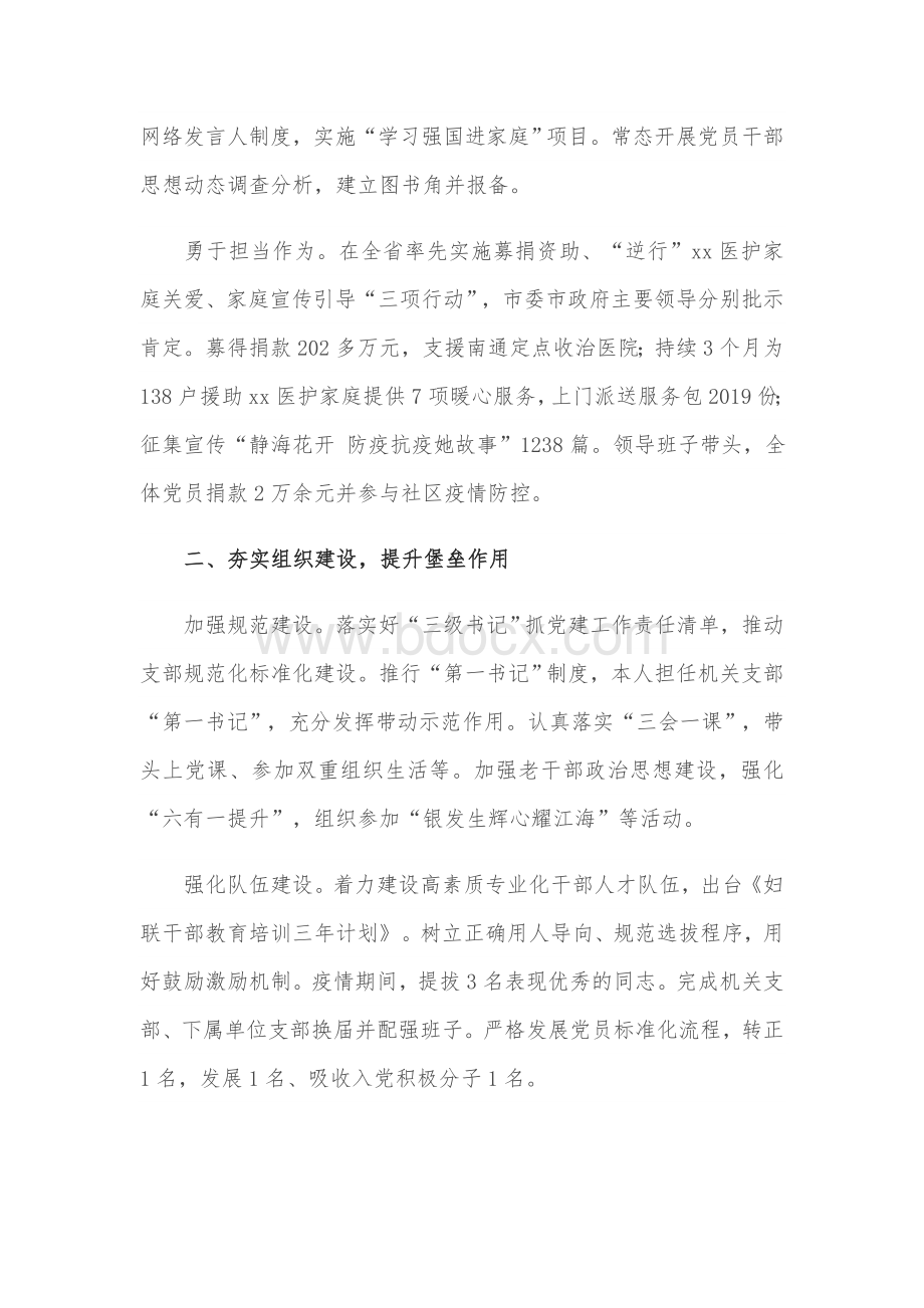 2021年市妇联机关党总支书记党建工作述职报告范文稿.docx_第2页