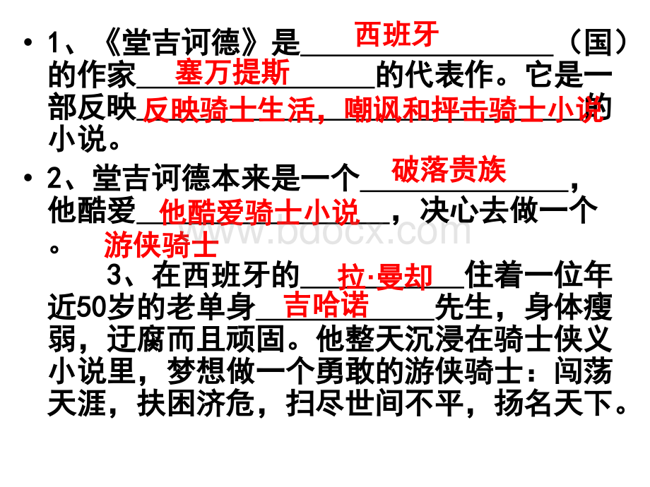 堂吉诃德(填空)PPT格式课件下载.ppt_第2页