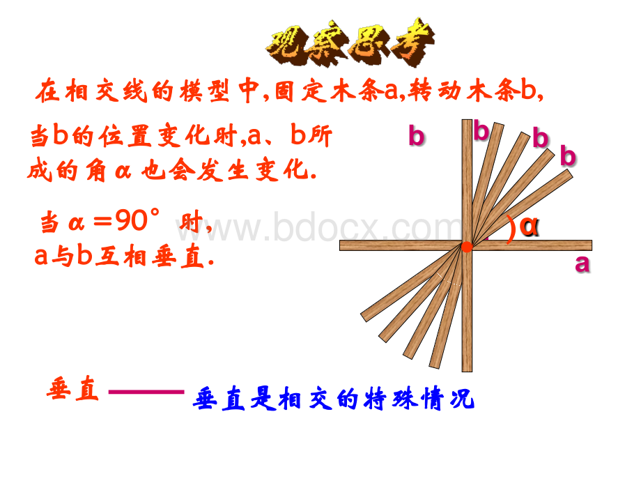 最新5.1.2垂线ppt课件.ppt_第3页