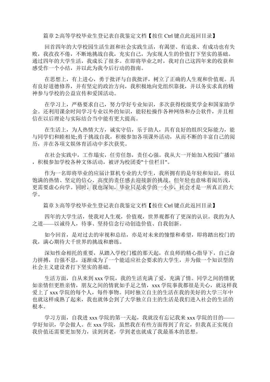 高等学校毕业生登记表自我鉴定文档10篇.docx_第3页