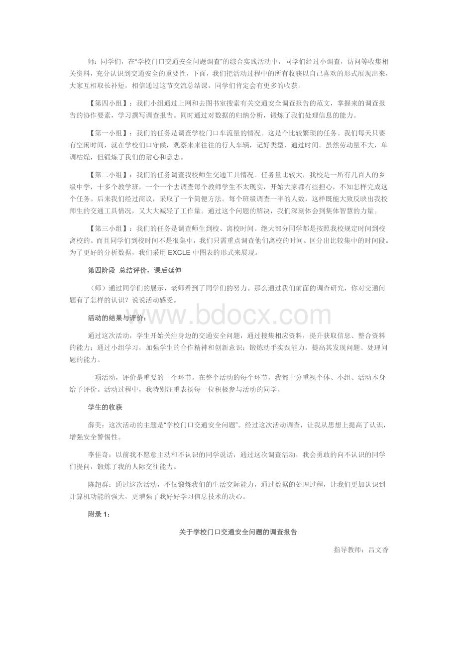 综合实践活动案例《学校门口交通安全问题调查及对策》.docx_第3页