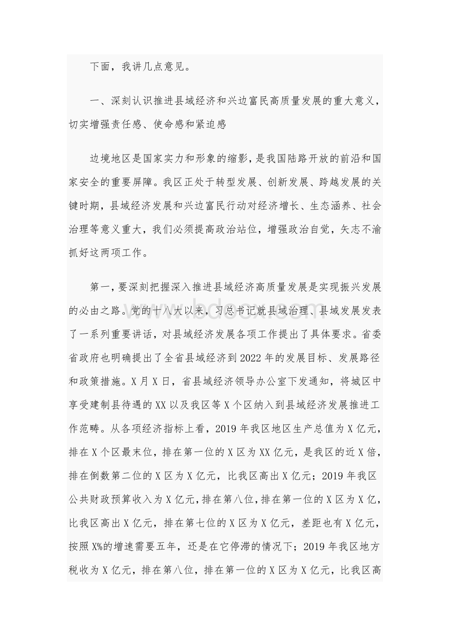 在全区县2021年兴边富民工作推进会议上的讲话范文稿Word文件下载.docx_第2页