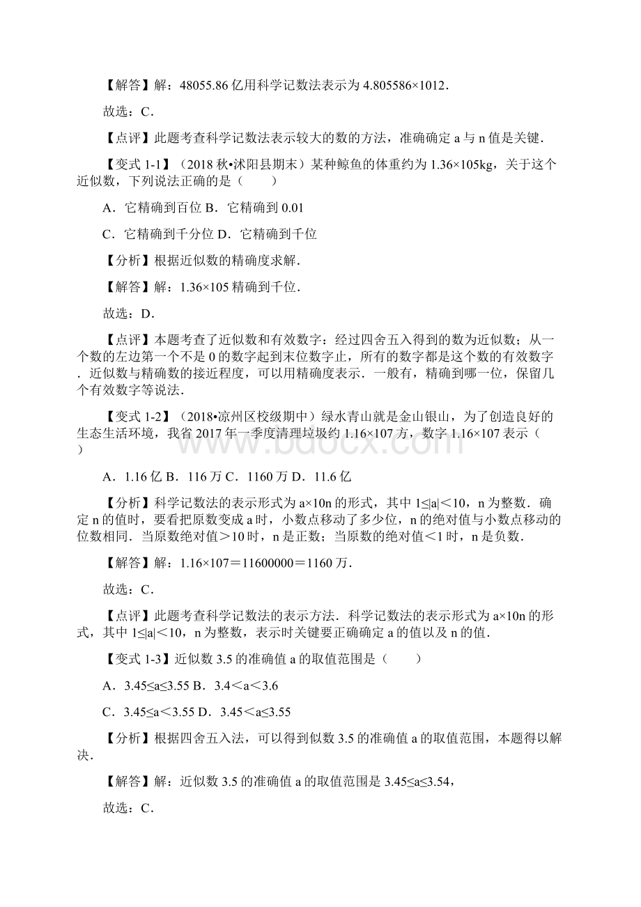 数学人教版七年级上册重难点题型 有理数解析版.docx_第2页