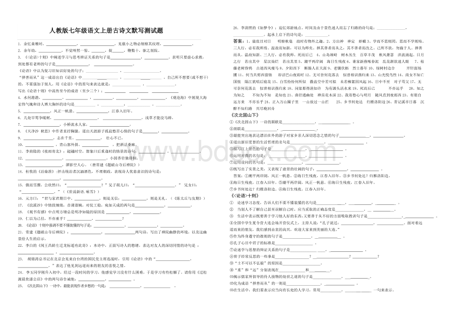 人教版七年级语文上册古诗文默写测试题Word文件下载.doc