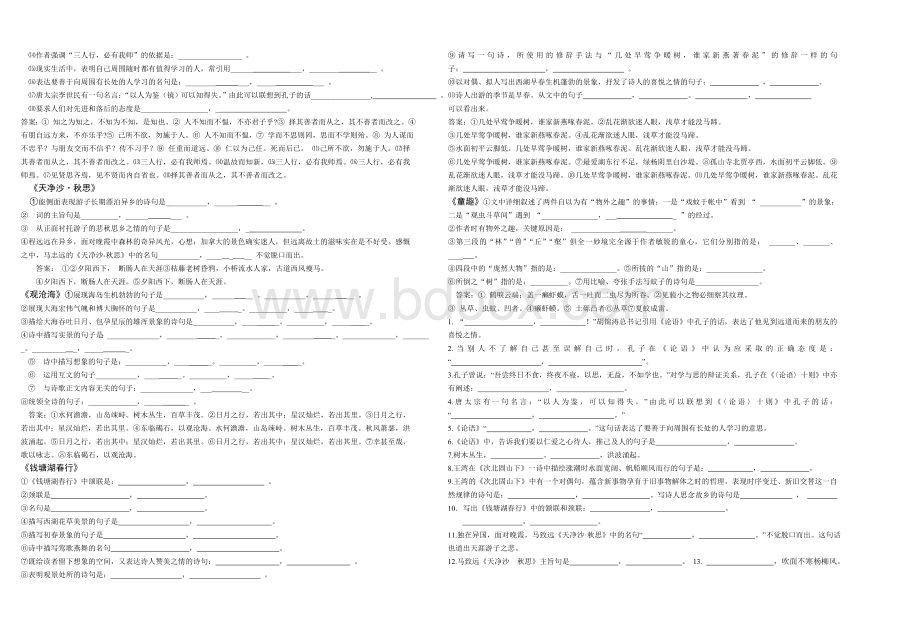 人教版七年级语文上册古诗文默写测试题Word文件下载.doc_第2页