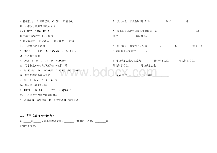 职教中心金属加工与实训期中考试试卷Word文件下载.doc_第2页