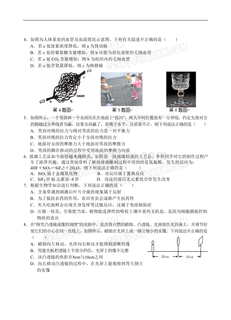 浙江省2017年中考经典模拟卷1科学试题Word文件下载.doc_第2页