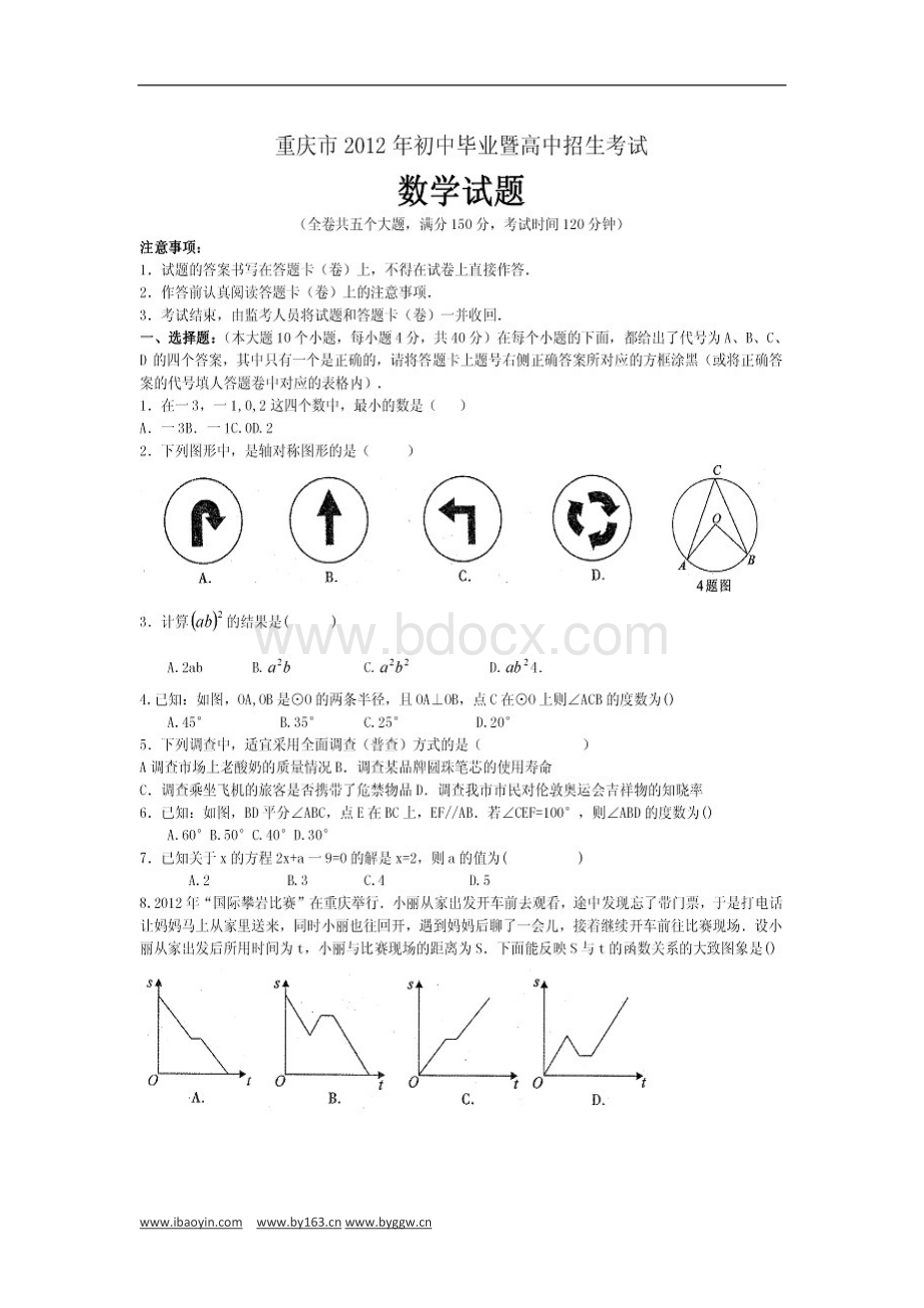 重庆市历年数学中考试题及答案.doc