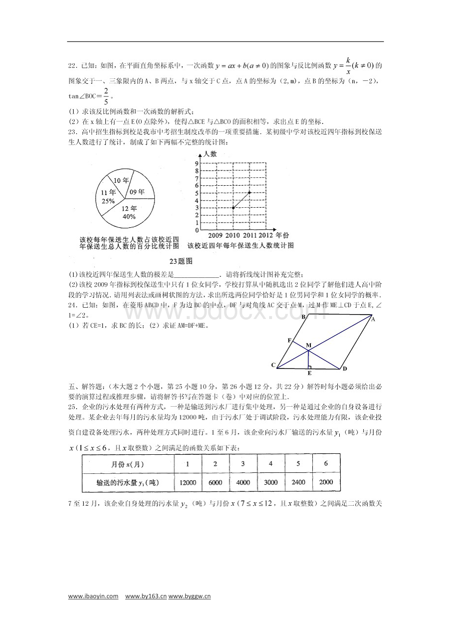 重庆市历年数学中考试题及答案.doc_第3页